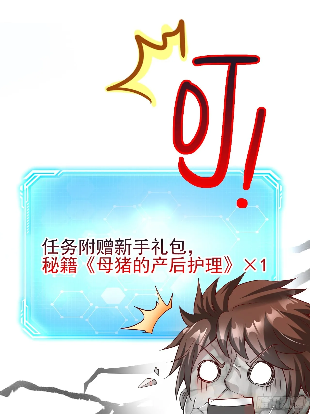 第1话 穿越而来的废材 第31页