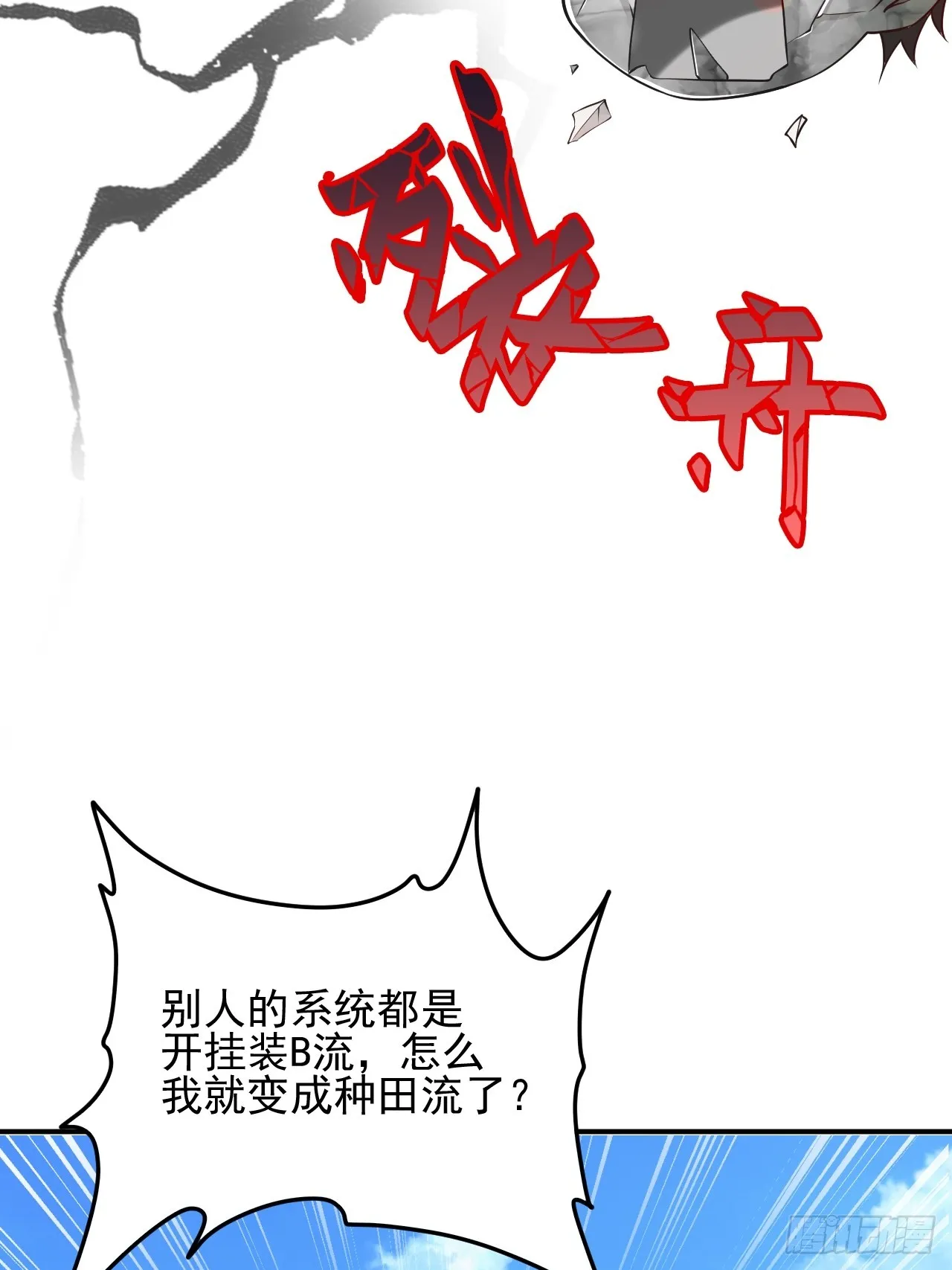 第1话 穿越而来的废材 第32页