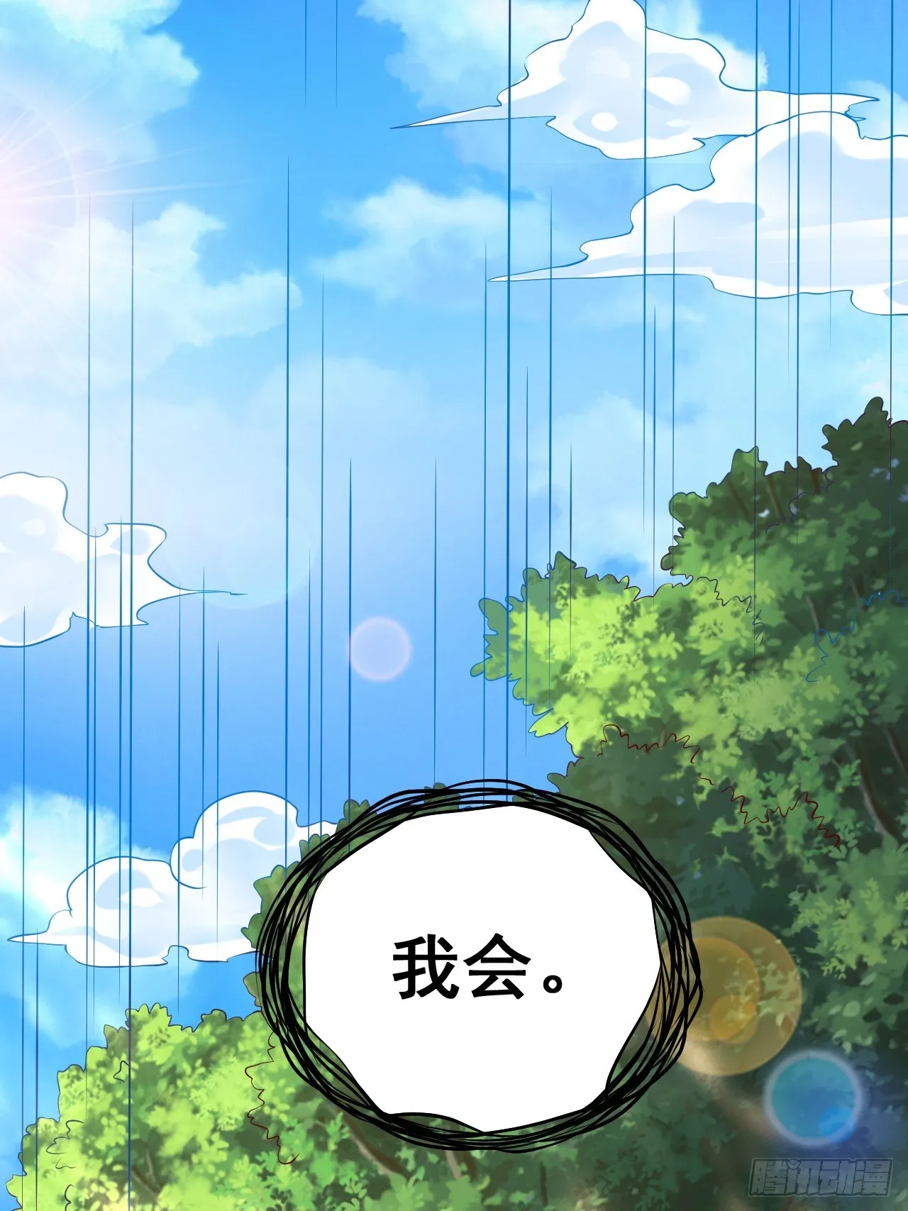 第1话 穿越而来的废材 第35页
