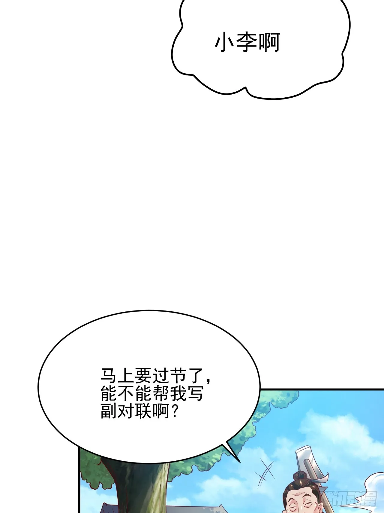 第1话 穿越而来的废材 第43页