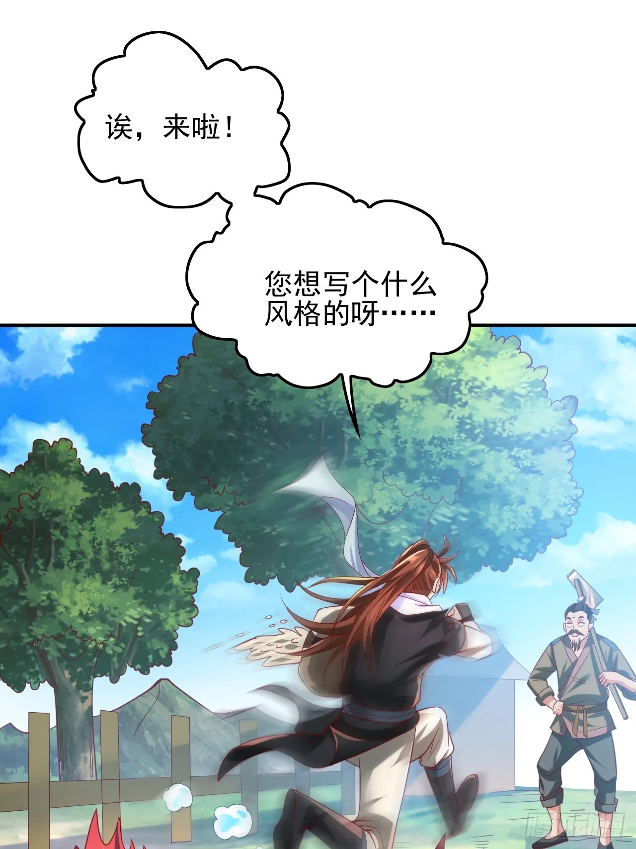 第1话 穿越而来的废材 第45页