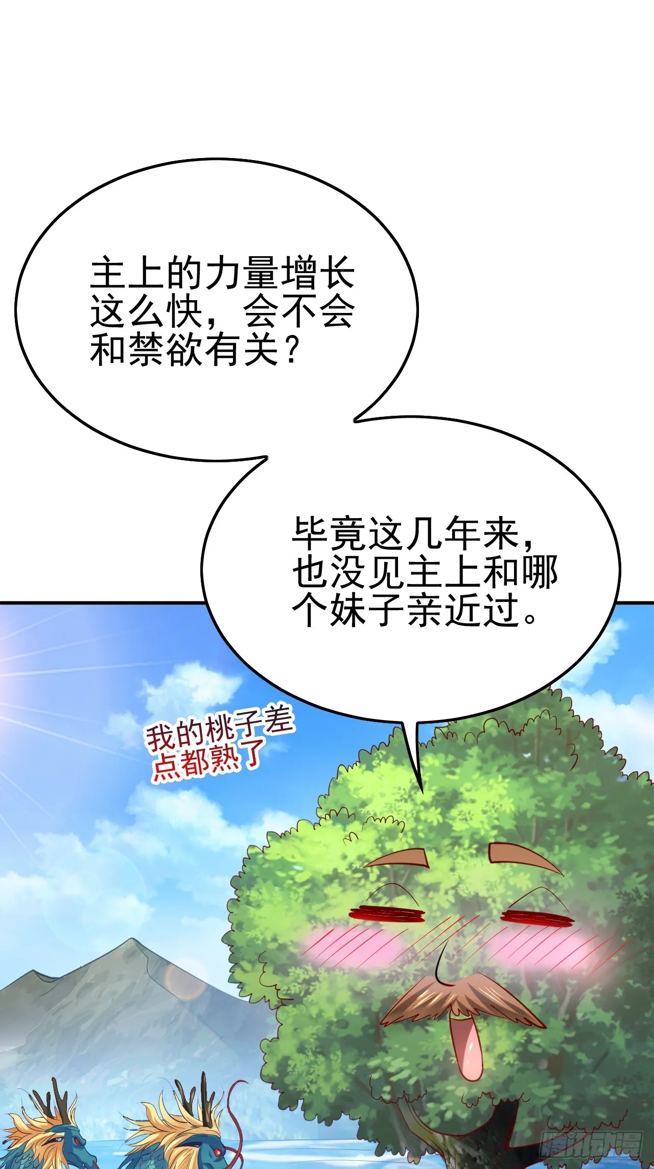 第1话 穿越而来的废材 第57页