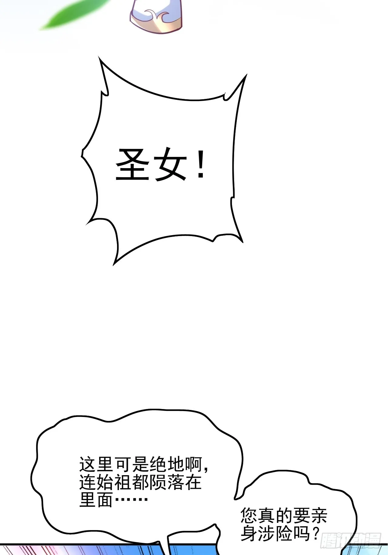 第1话 穿越而来的废材 第66页