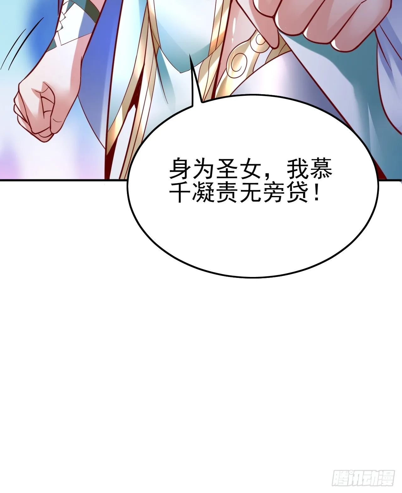 第1话 穿越而来的废材 第70页