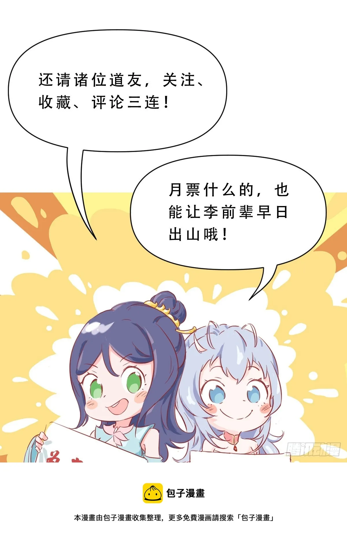 第1话 穿越而来的废材 第100页