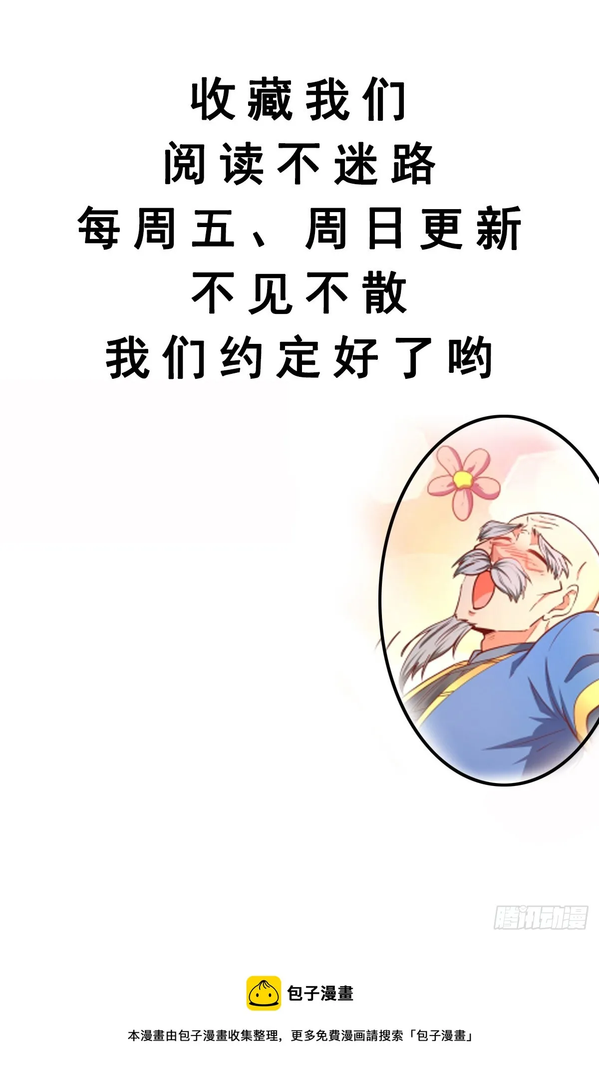 第1话 穿越而来的废材 第102页