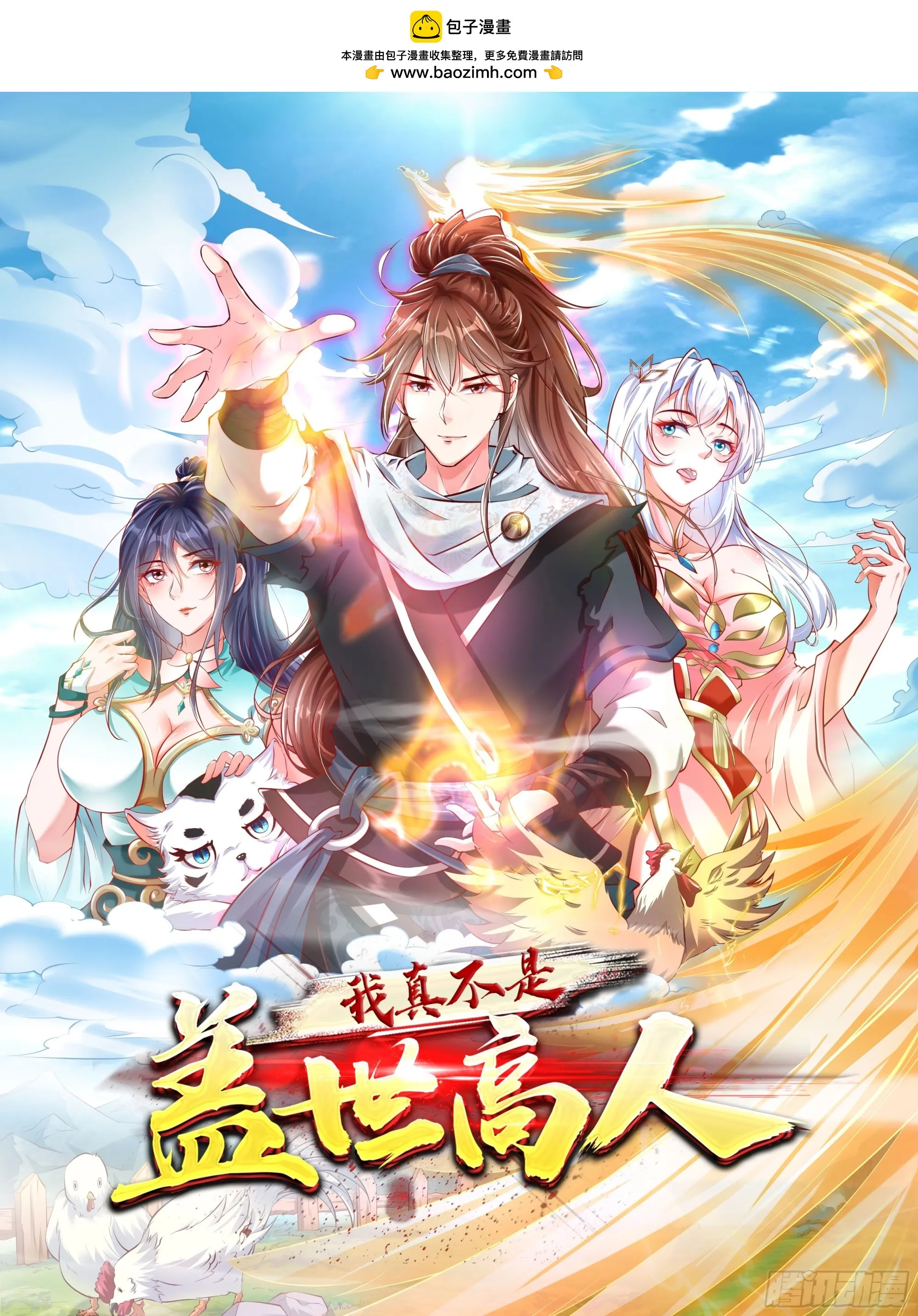 第18话 万山聚龙图 第1页