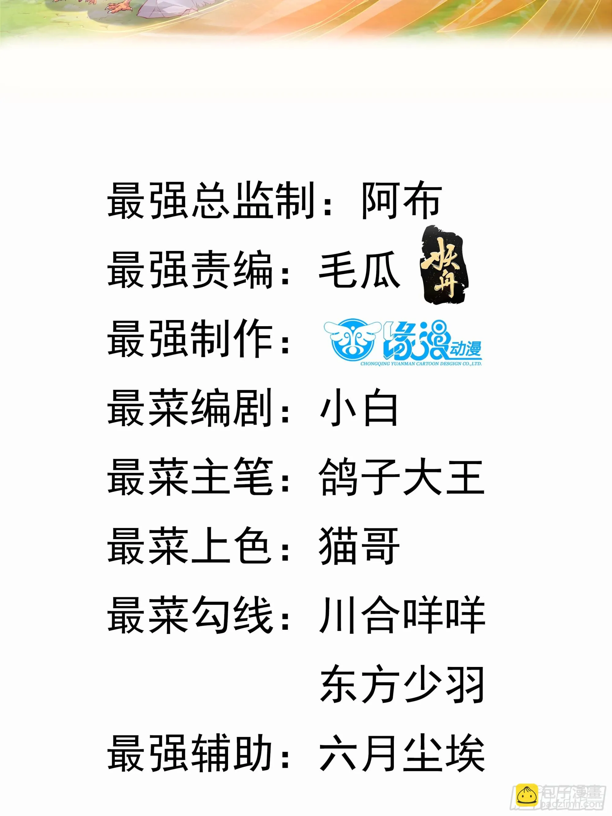 第18话 万山聚龙图 第2页