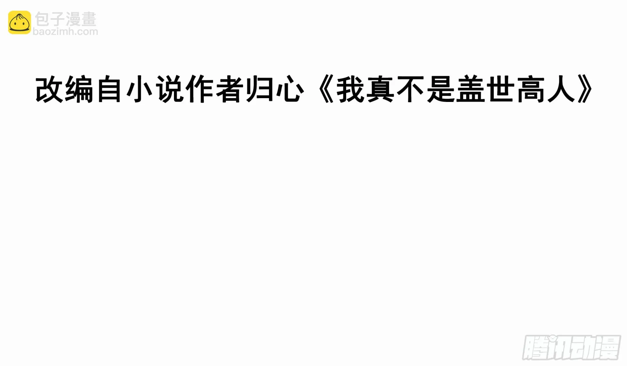 第18话 万山聚龙图 第3页