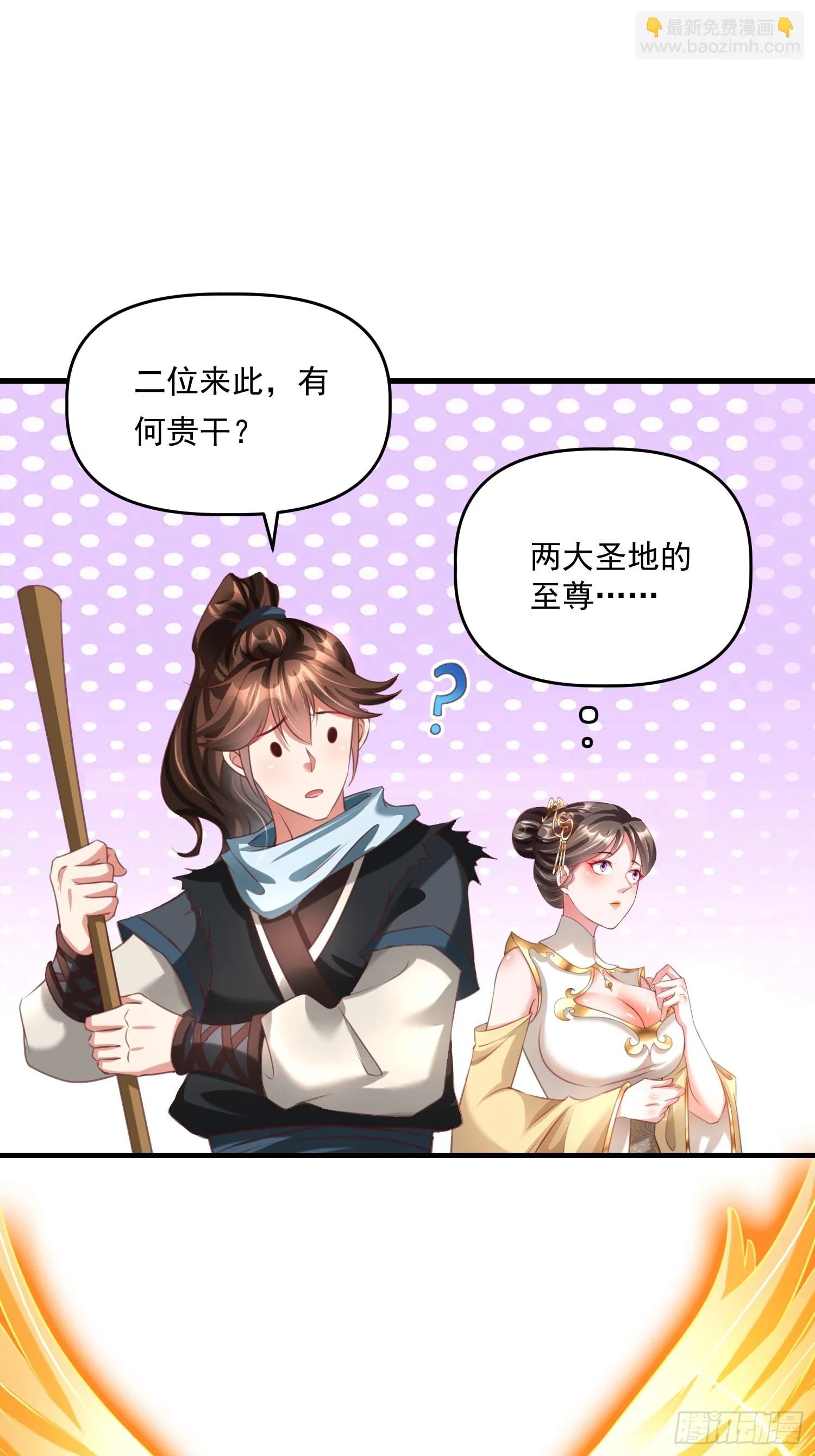 第18话 万山聚龙图 第4页