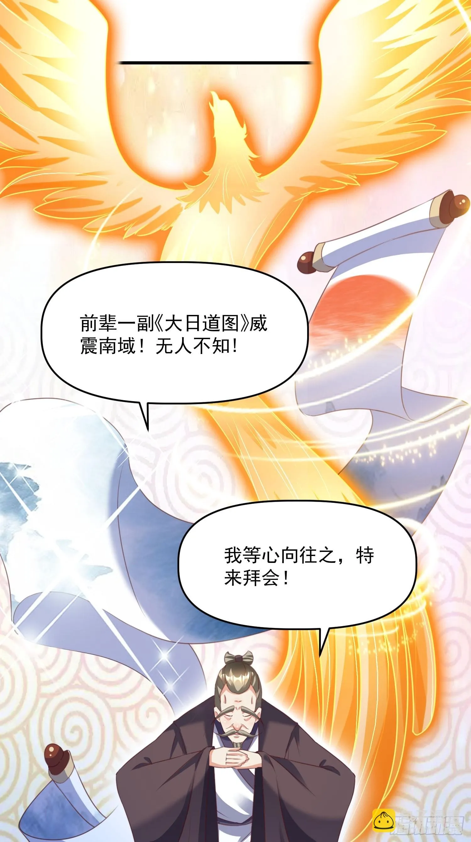 第18话 万山聚龙图 第5页
