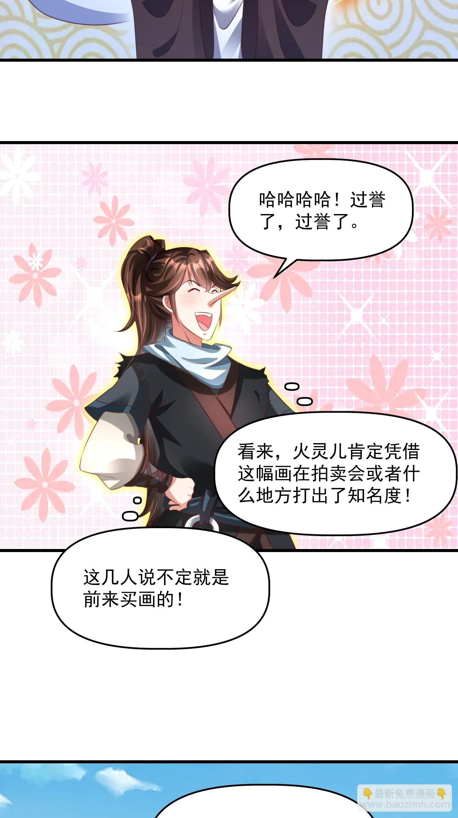 第18话 万山聚龙图 第6页