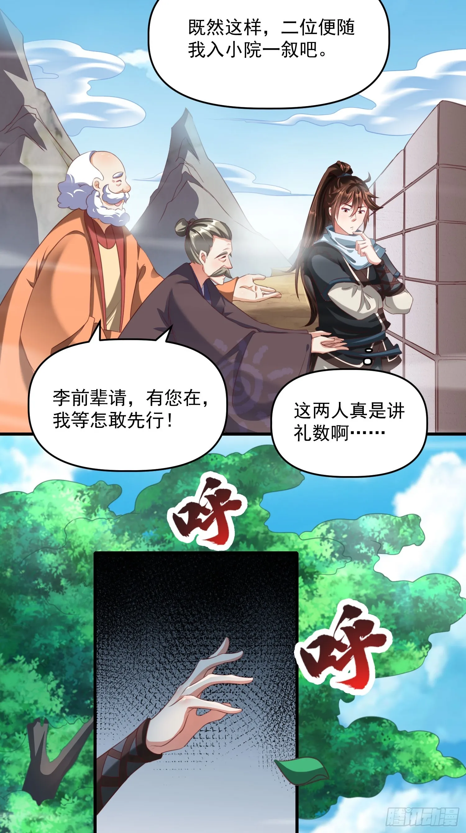 第18话 万山聚龙图 第7页
