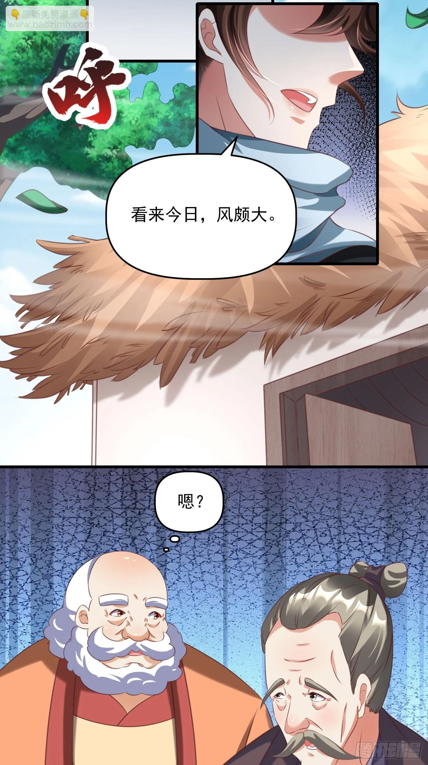 第18话 万山聚龙图 第8页
