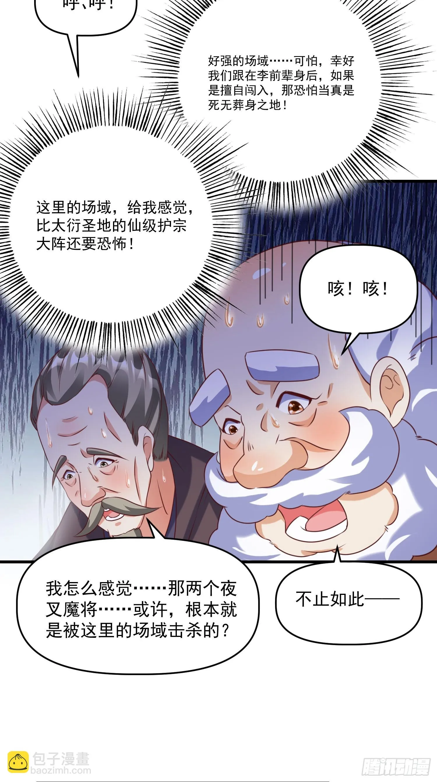 第18话 万山聚龙图 第11页