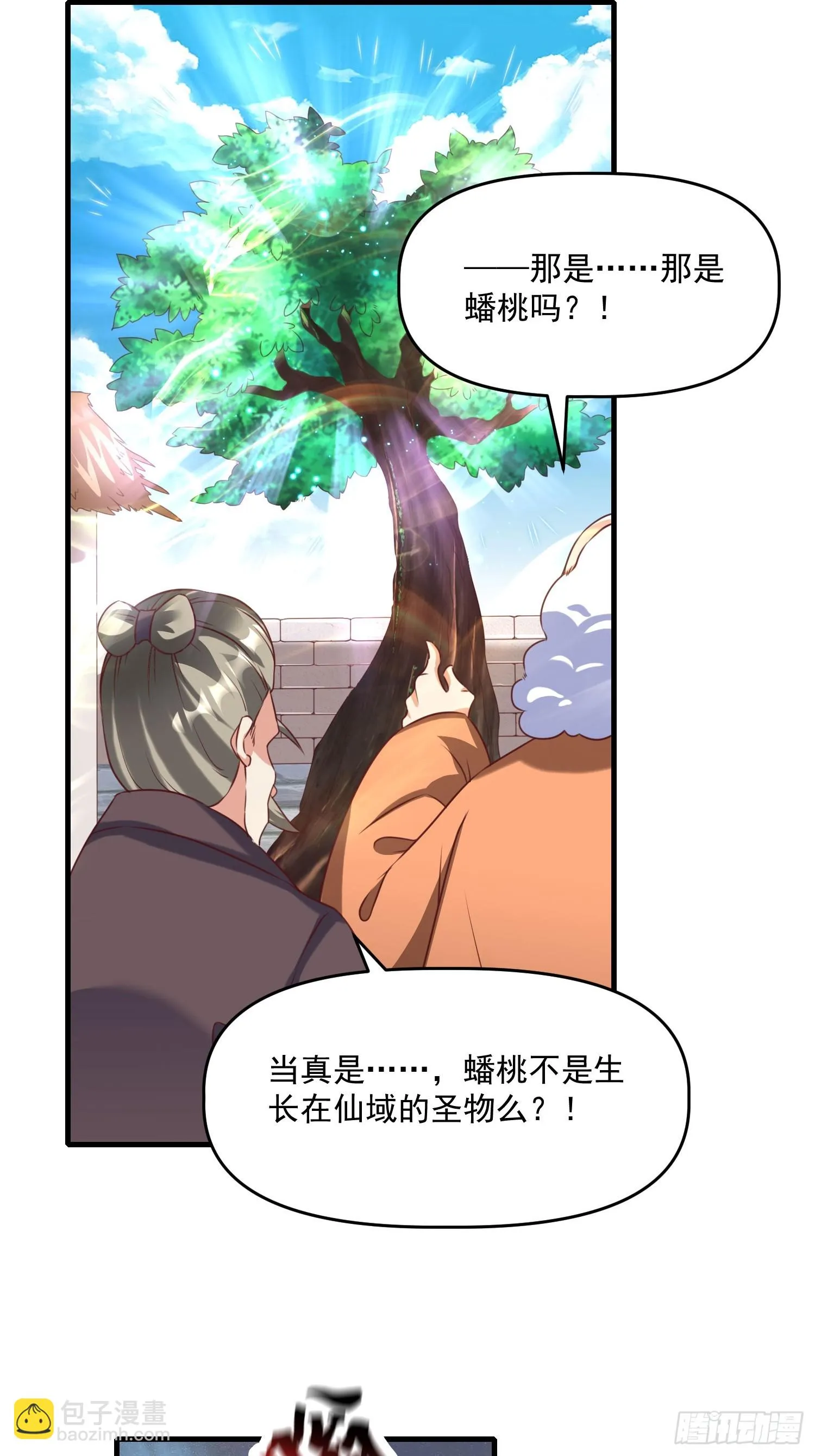 第18话 万山聚龙图 第12页
