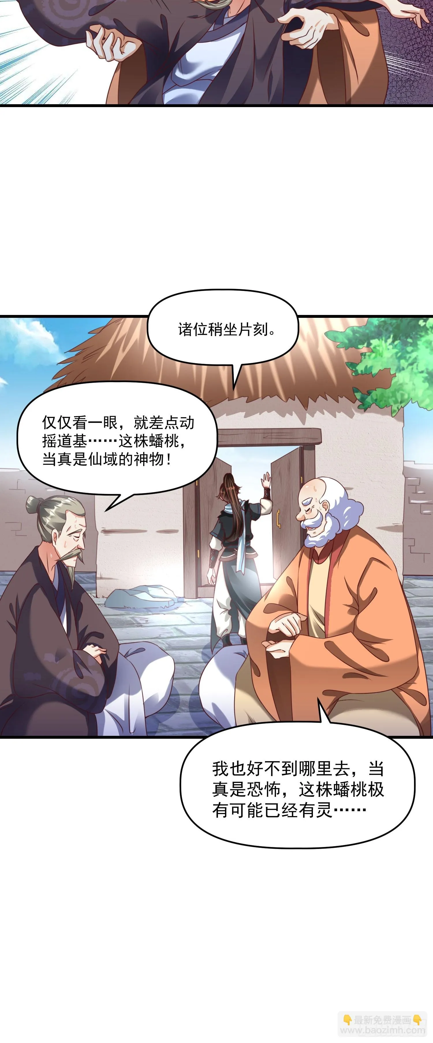 第18话 万山聚龙图 第15页