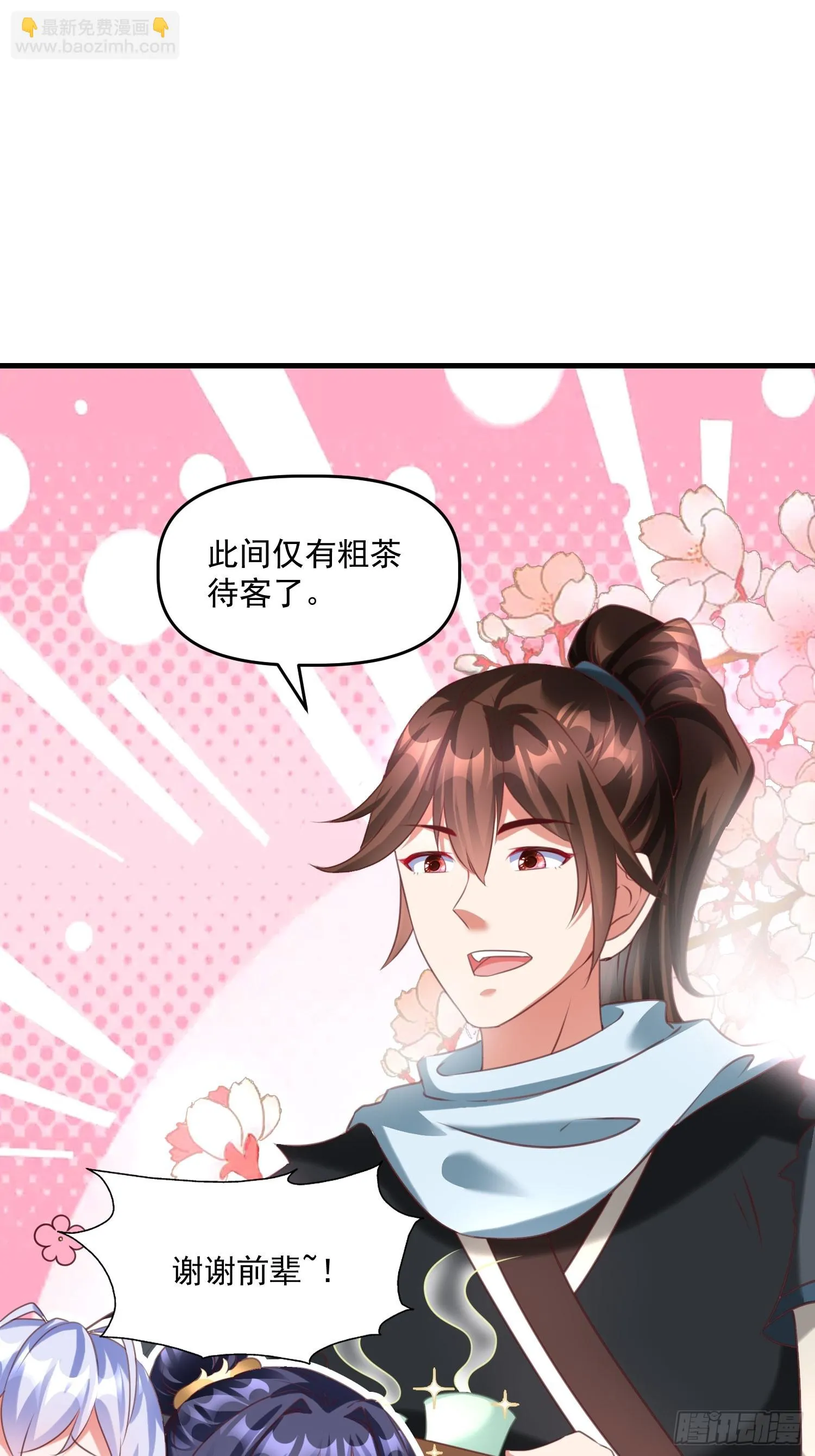 第18话 万山聚龙图 第16页