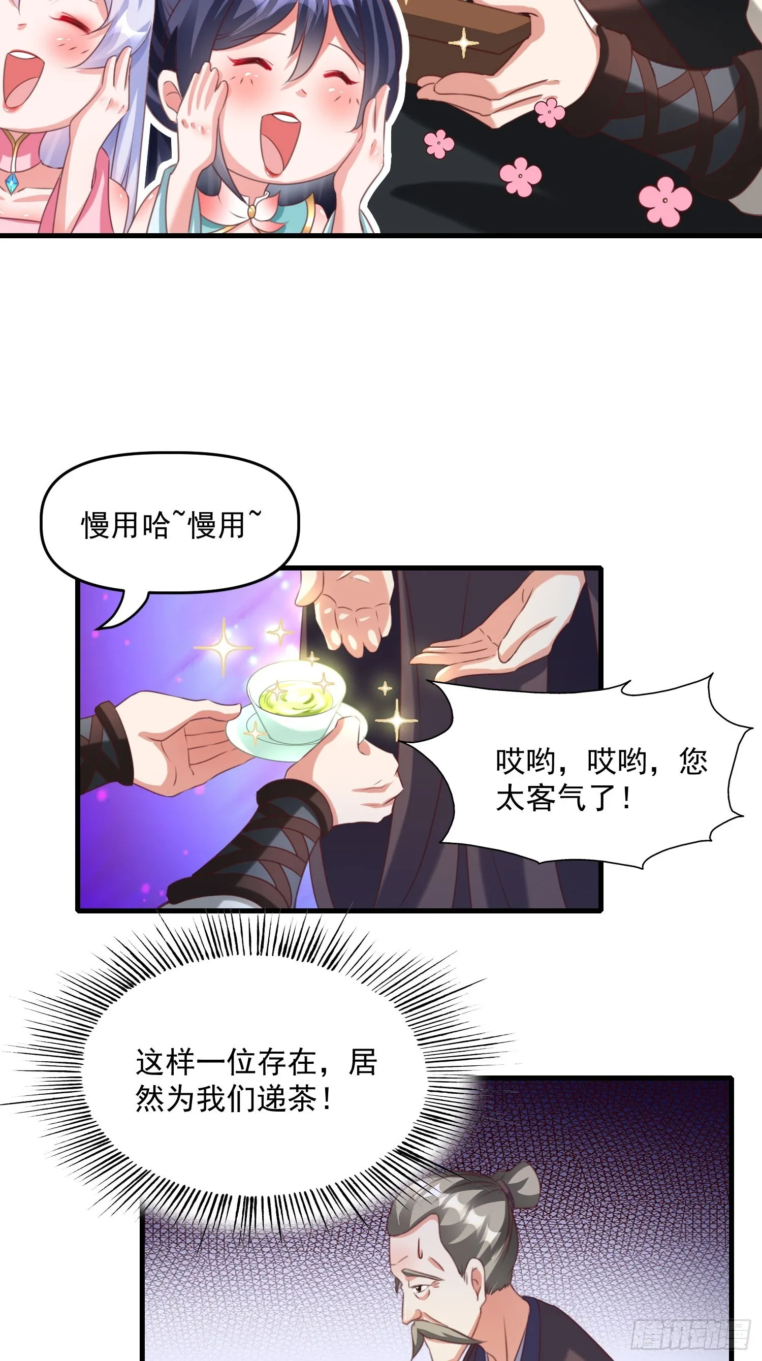 第18话 万山聚龙图 第17页