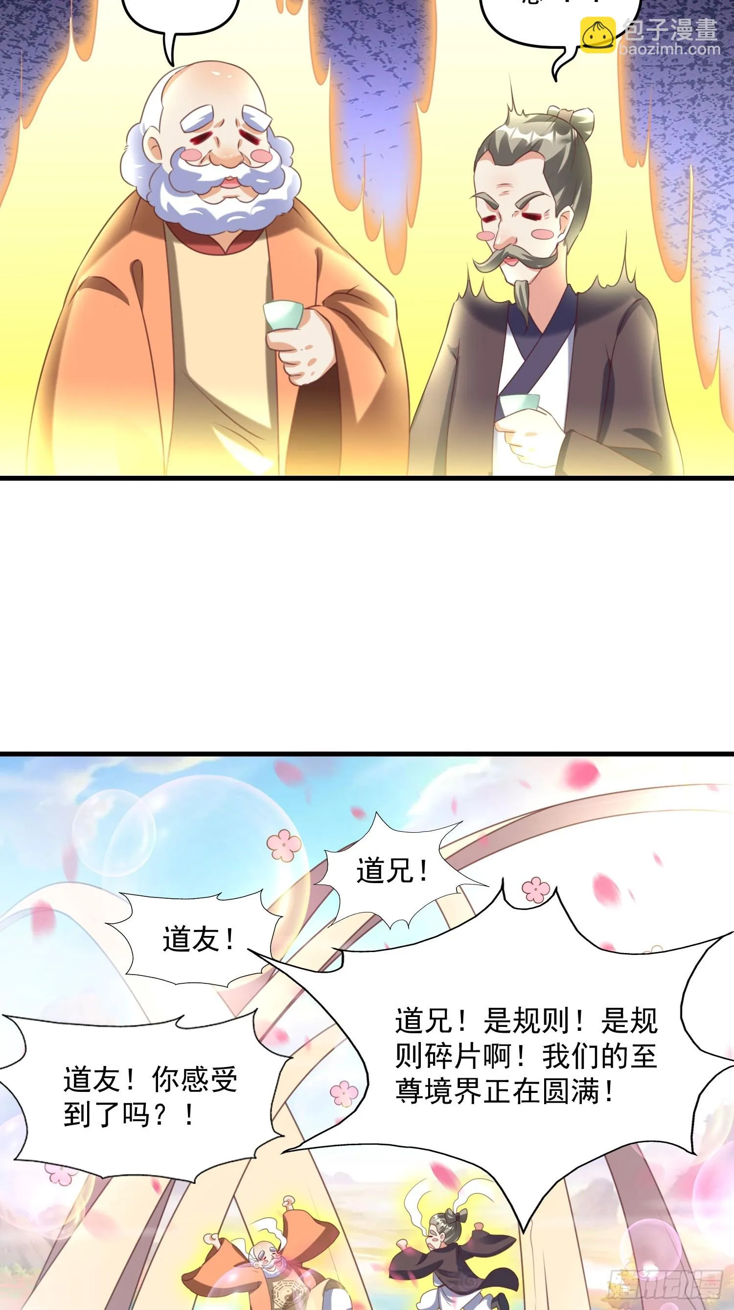 第18话 万山聚龙图 第20页