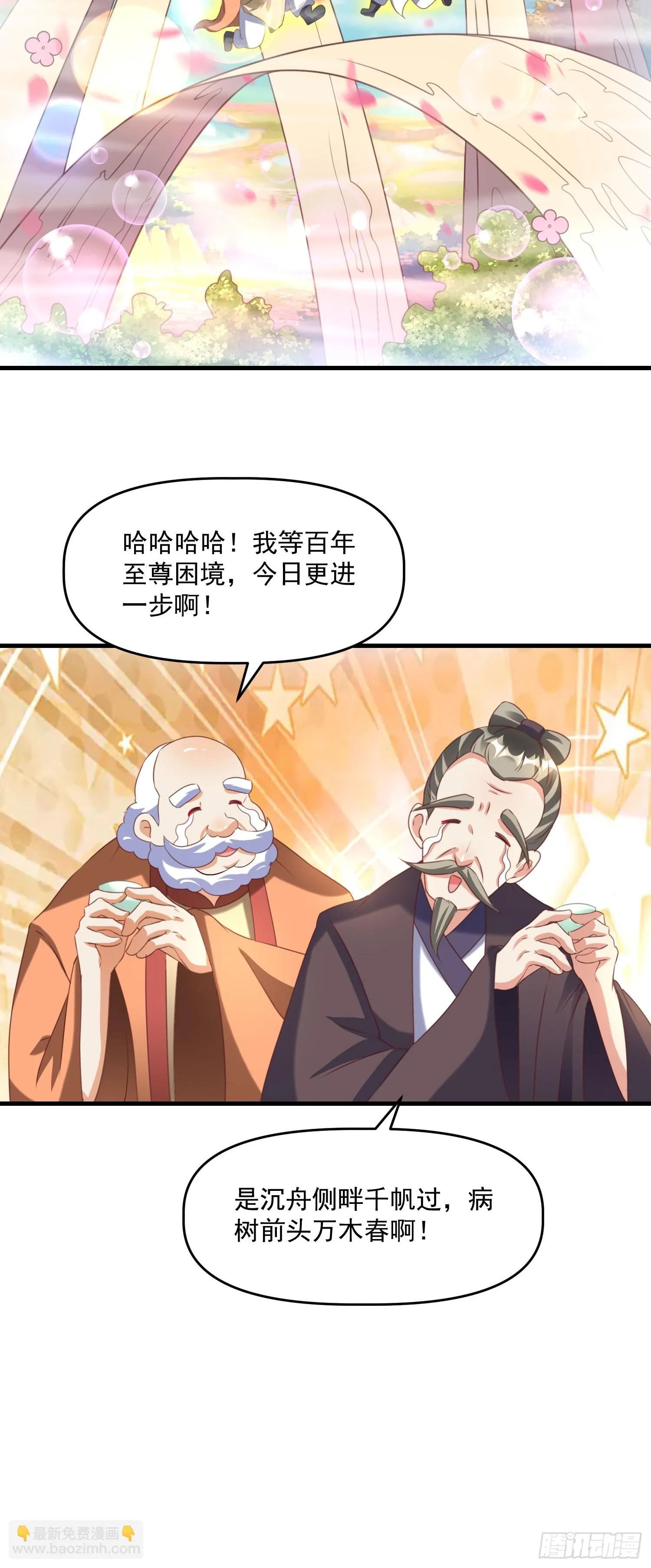 第18话 万山聚龙图 第21页