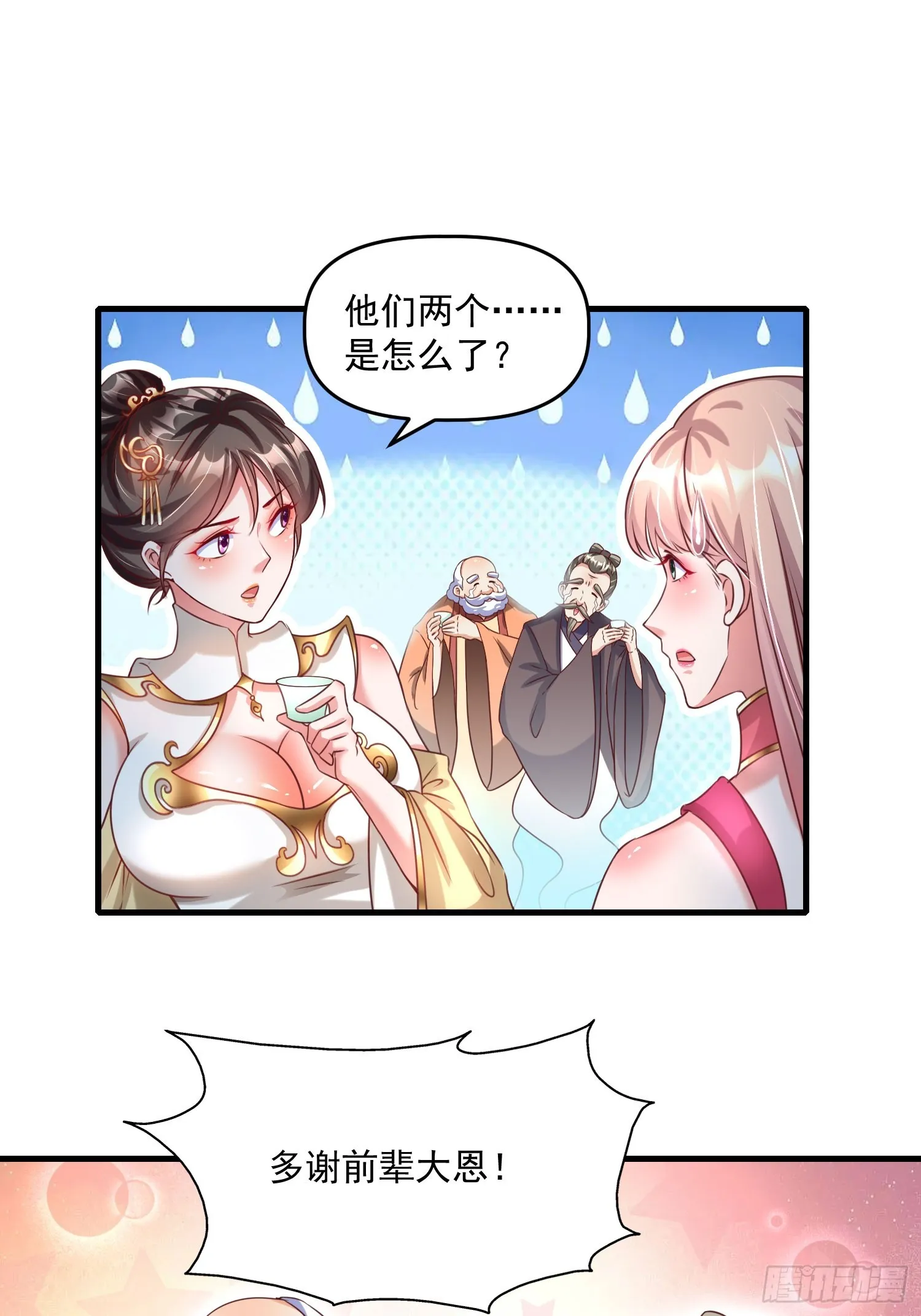第18话 万山聚龙图 第22页