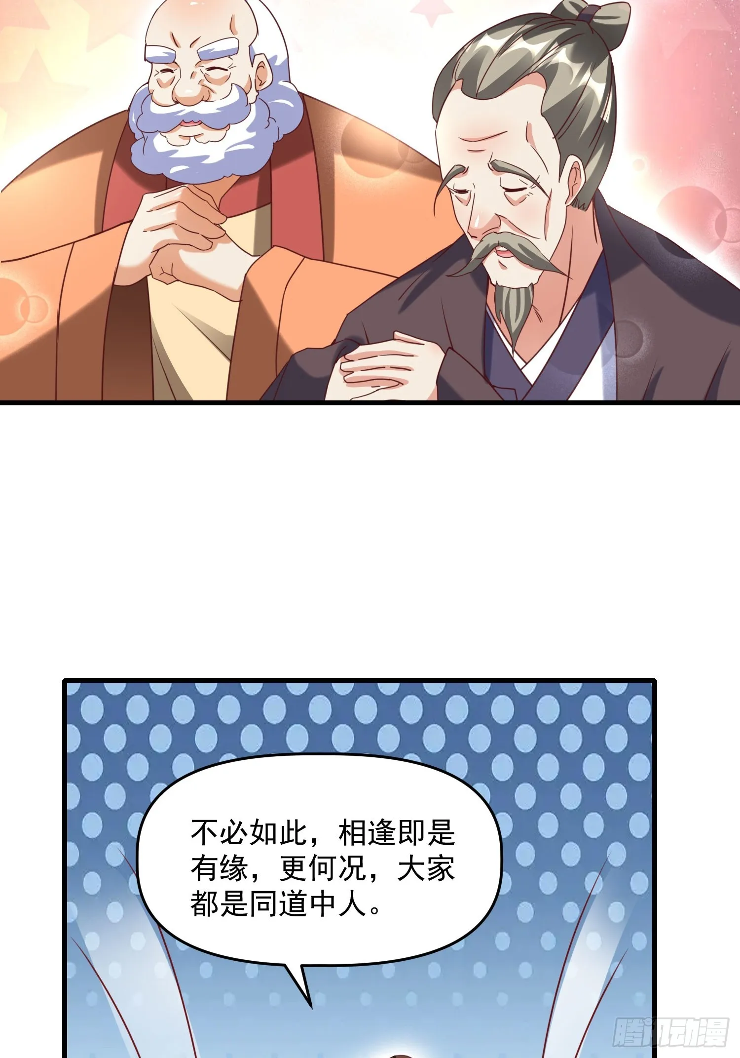 第18话 万山聚龙图 第23页