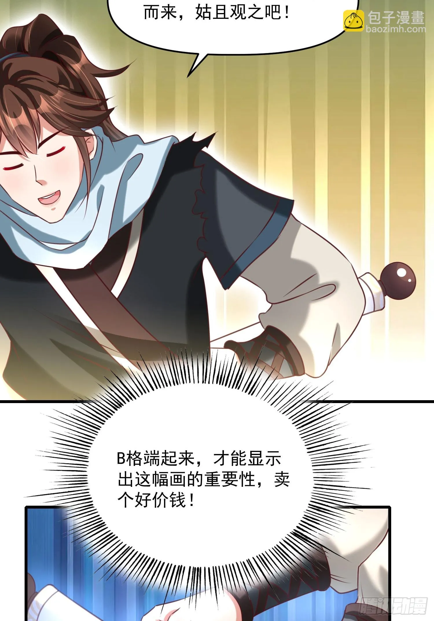 第18话 万山聚龙图 第25页