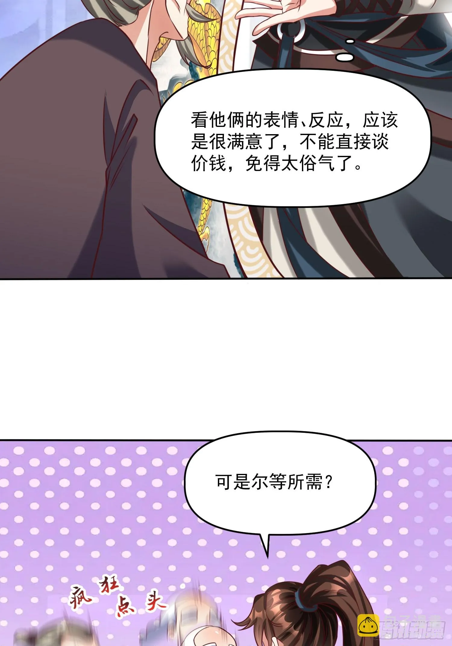 第19话 圣地为棋子 第7页