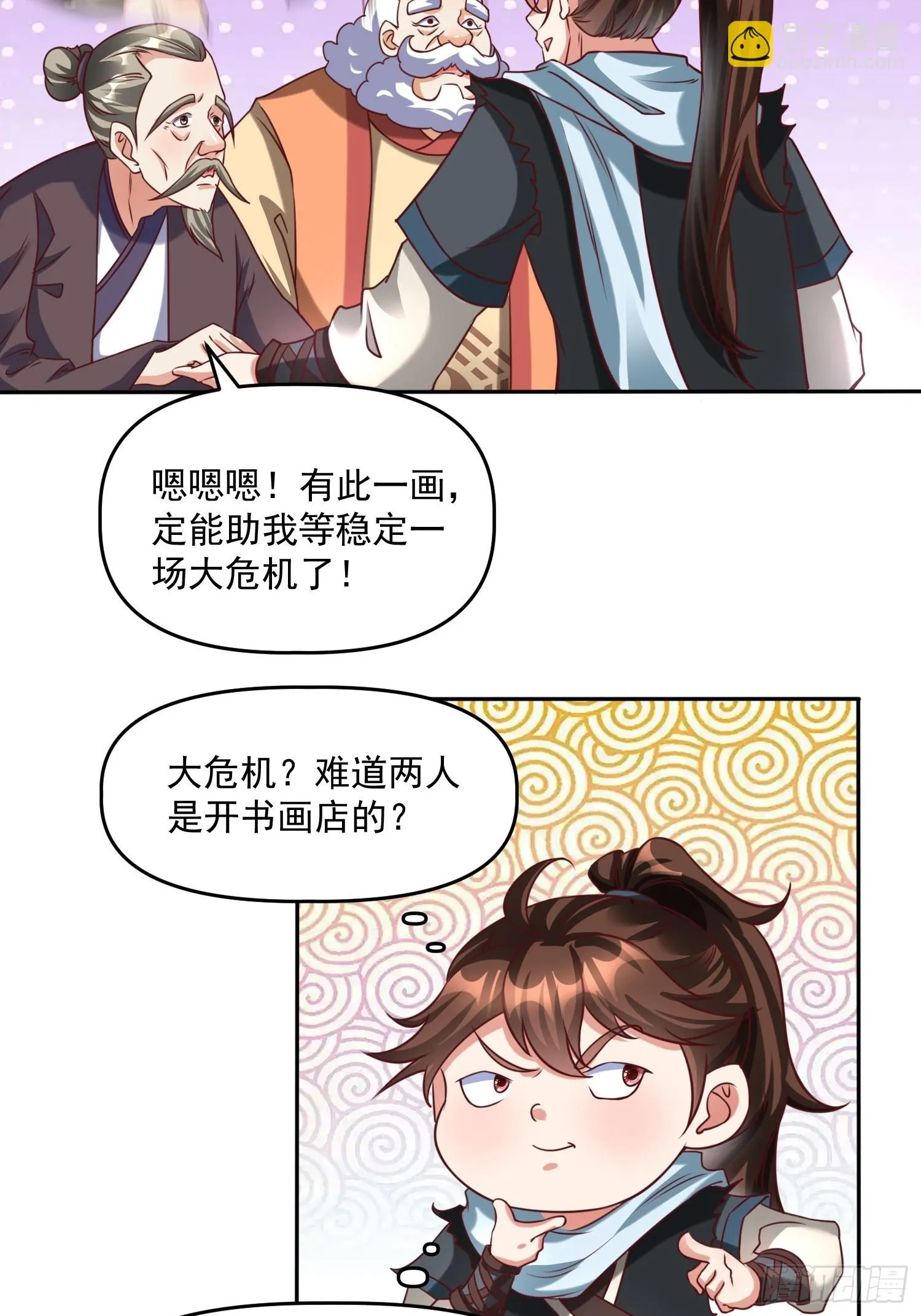 第19话 圣地为棋子 第8页