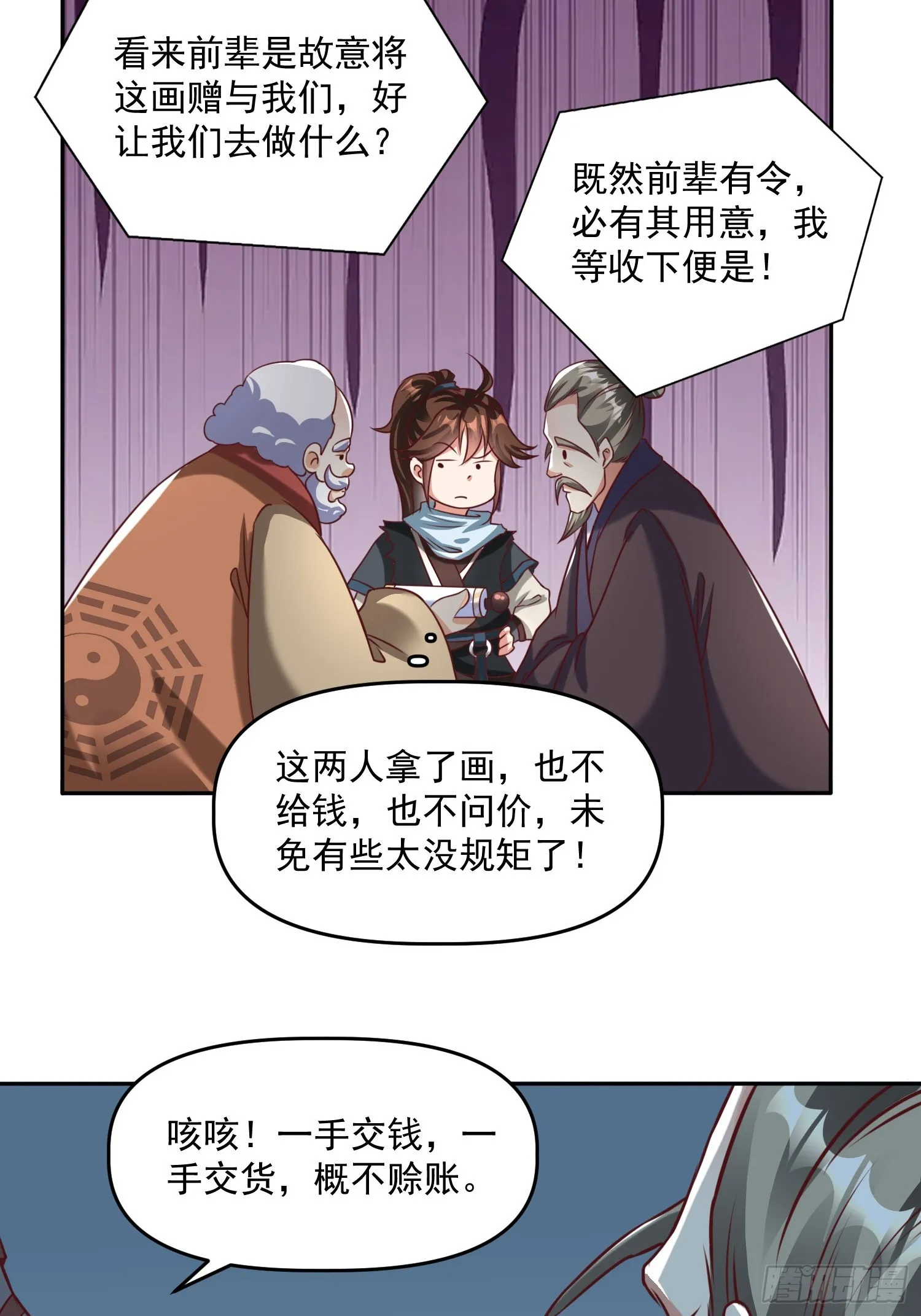 第19话 圣地为棋子 第10页
