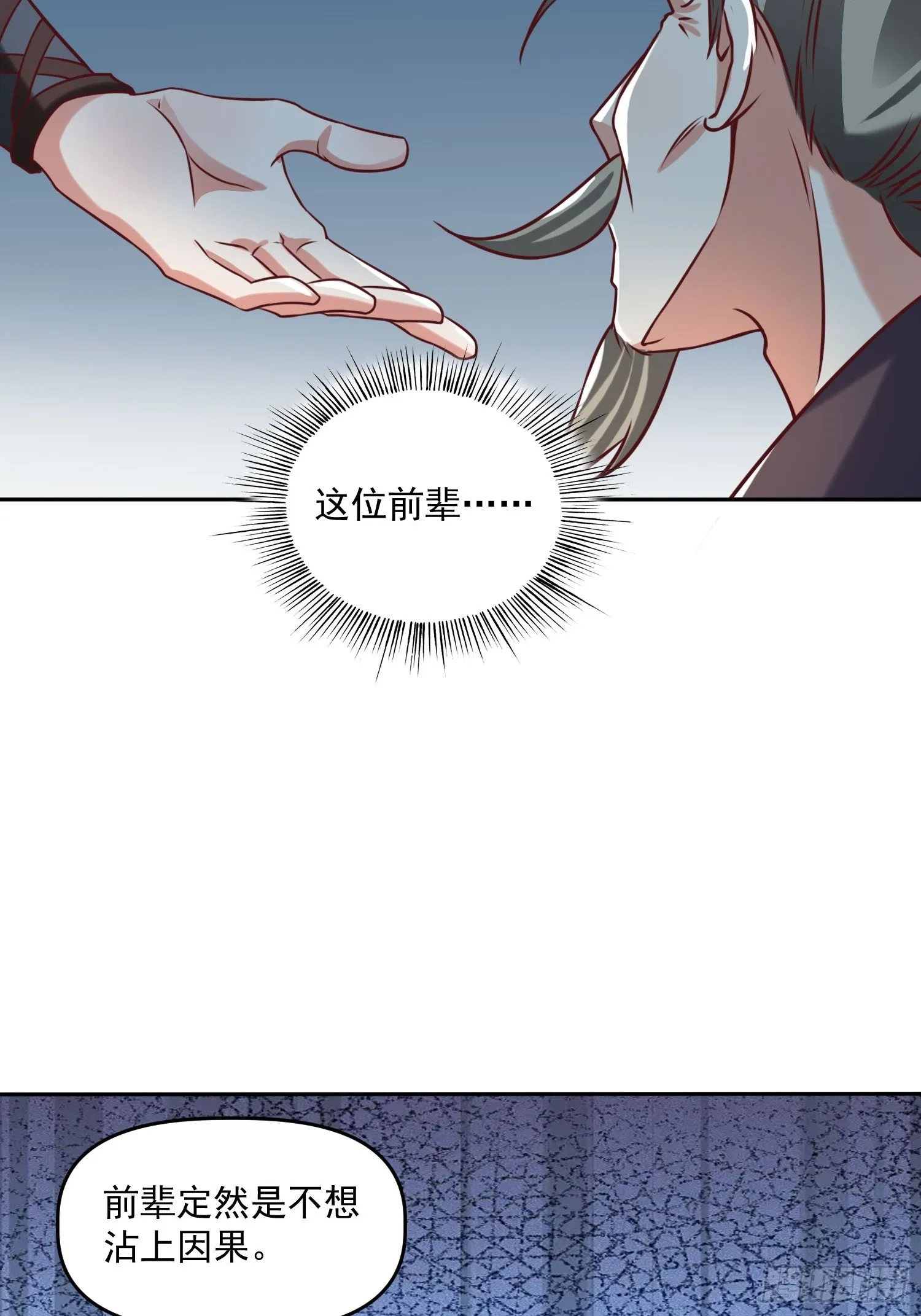 第19话 圣地为棋子 第11页
