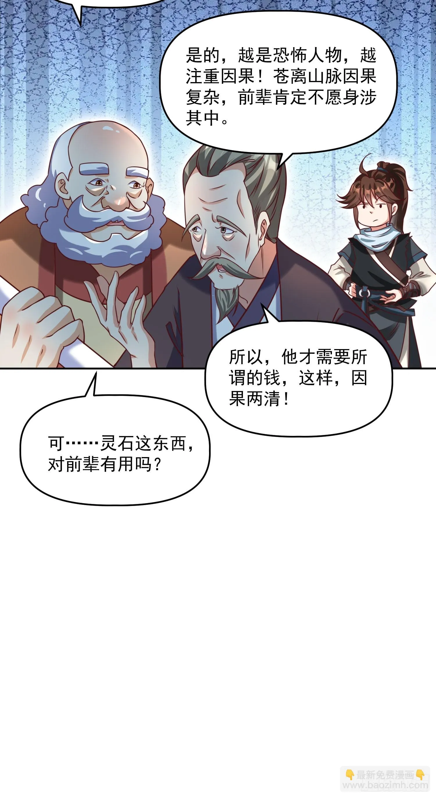 第19话 圣地为棋子 第12页