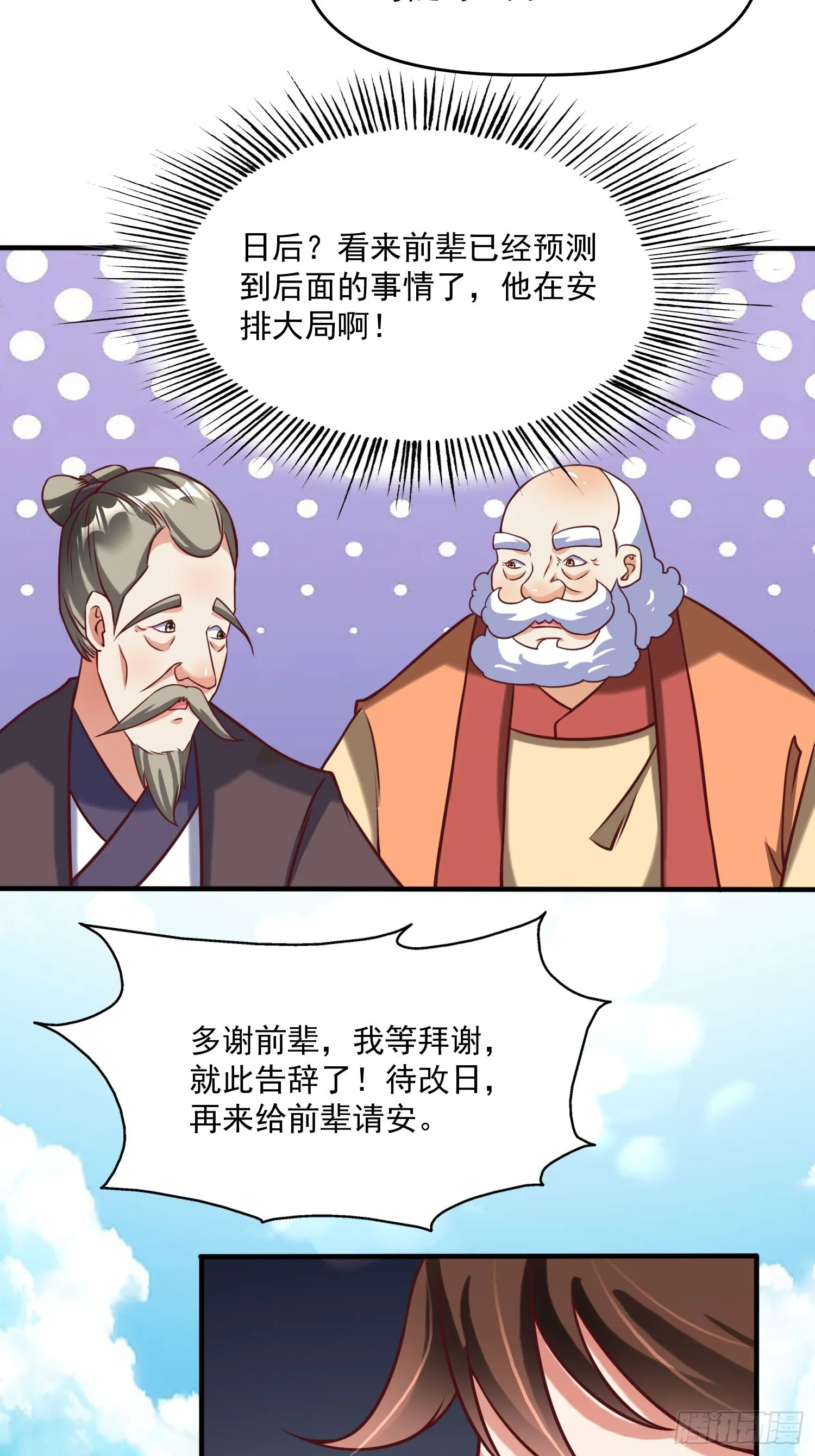第19话 圣地为棋子 第16页