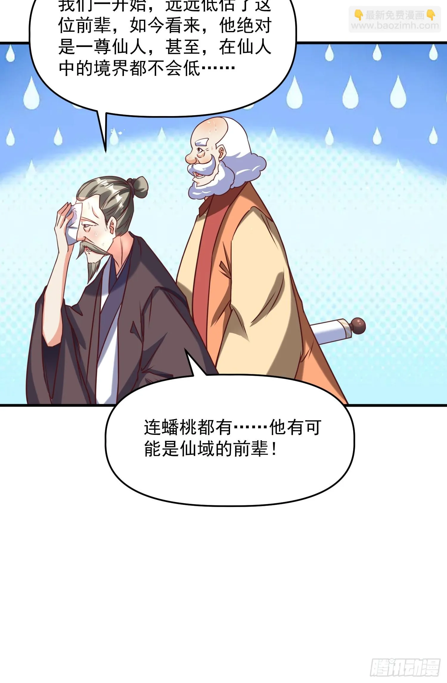 第19话 圣地为棋子 第19页