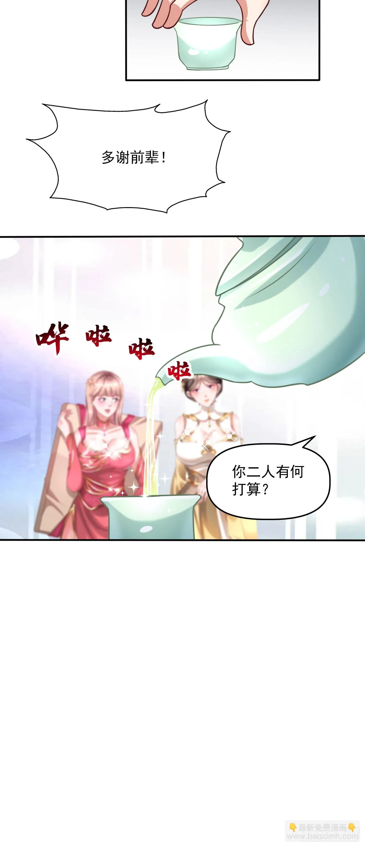 第19话 圣地为棋子 第31页