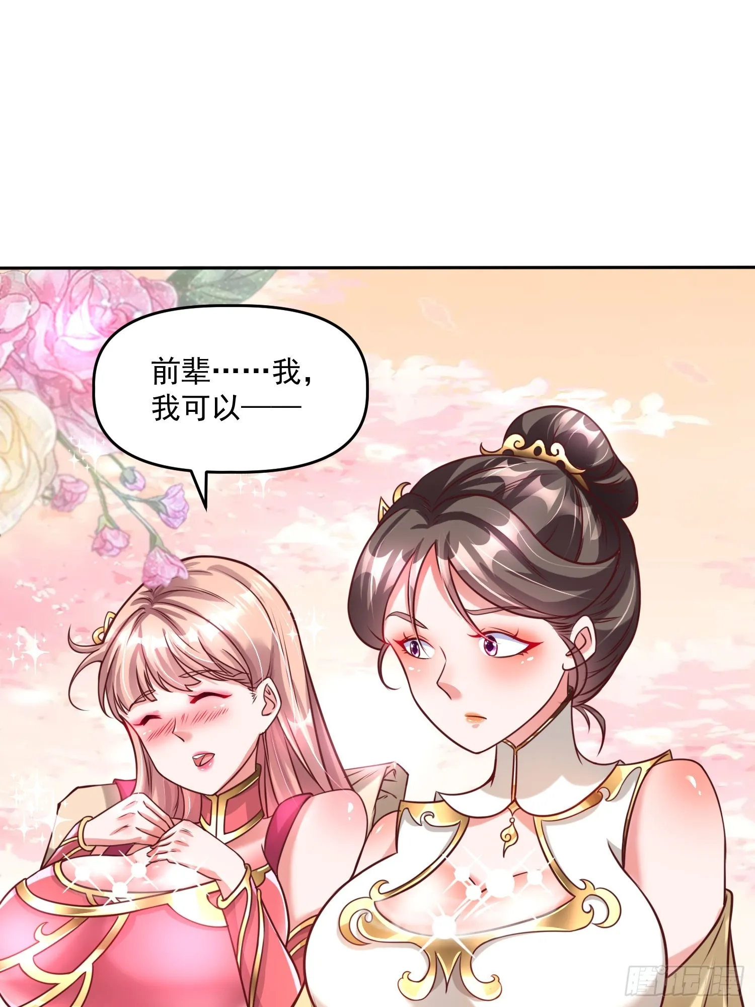 第19话 圣地为棋子 第32页