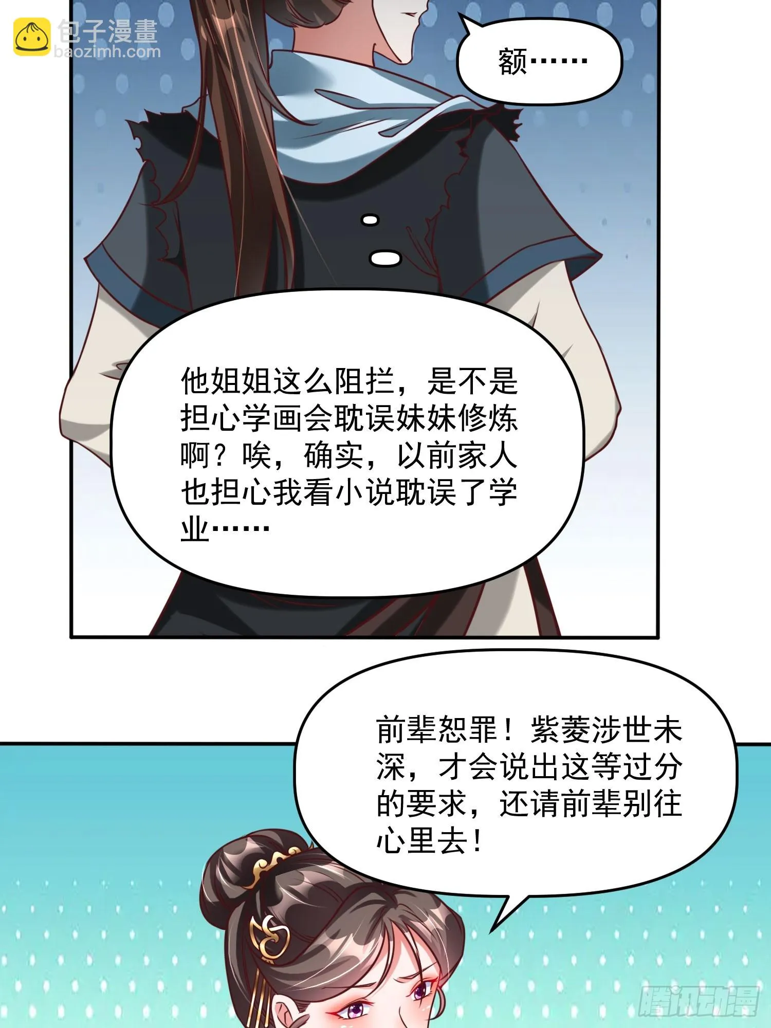 第19话 圣地为棋子 第36页