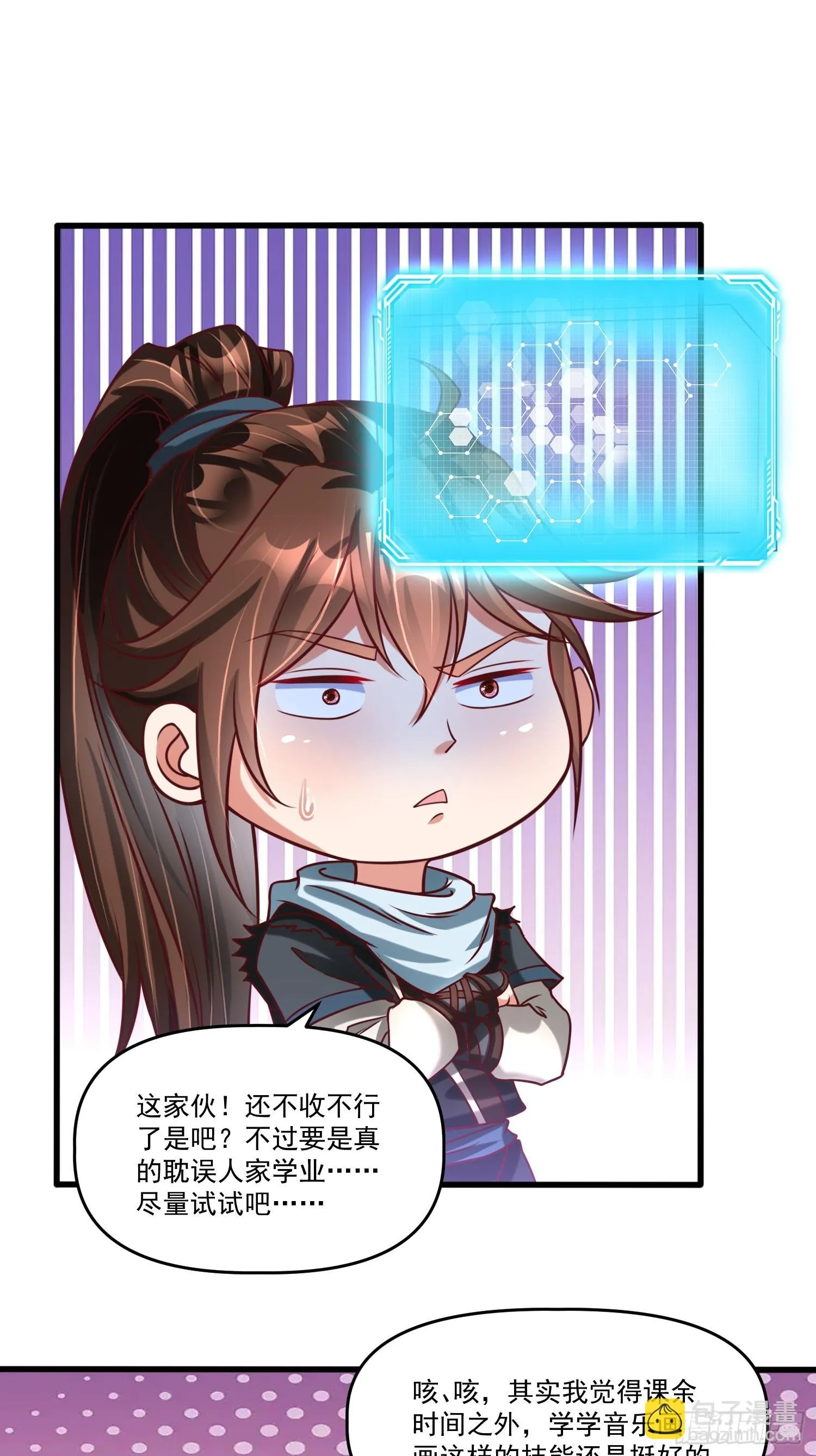 第20话 且听我这一曲！ 第4页
