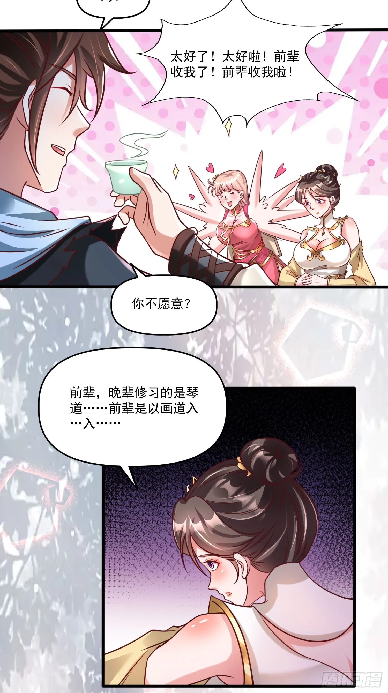 第20话 且听我这一曲！ 第6页