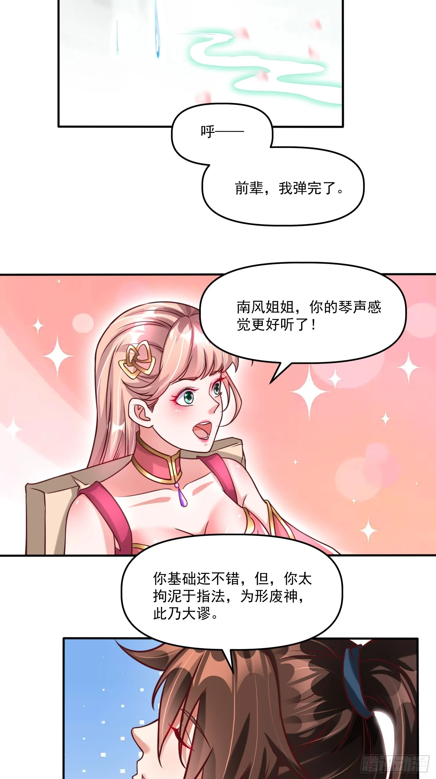 第20话 且听我这一曲！ 第12页