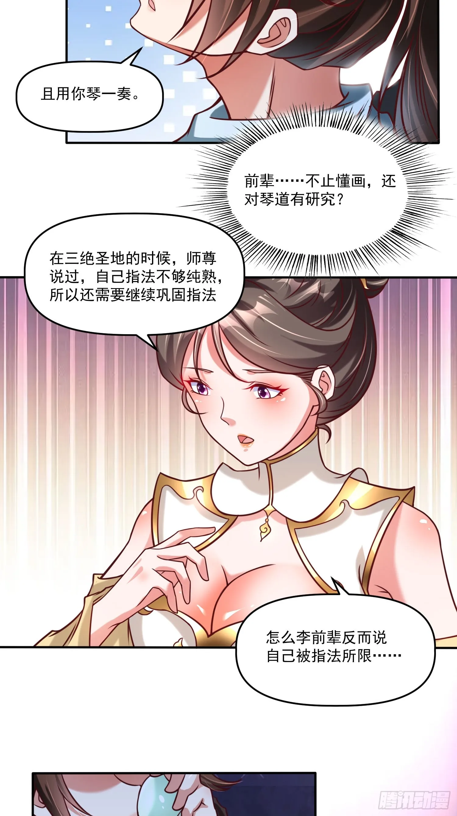第20话 且听我这一曲！ 第13页