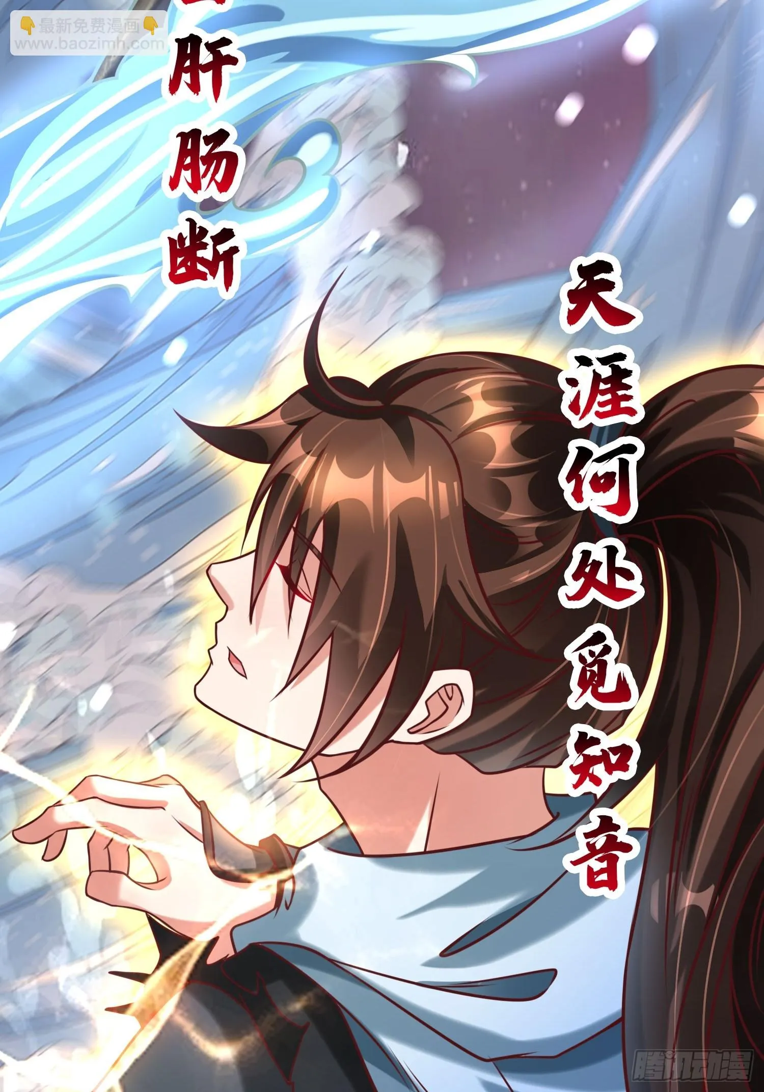 第20话 且听我这一曲！ 第21页