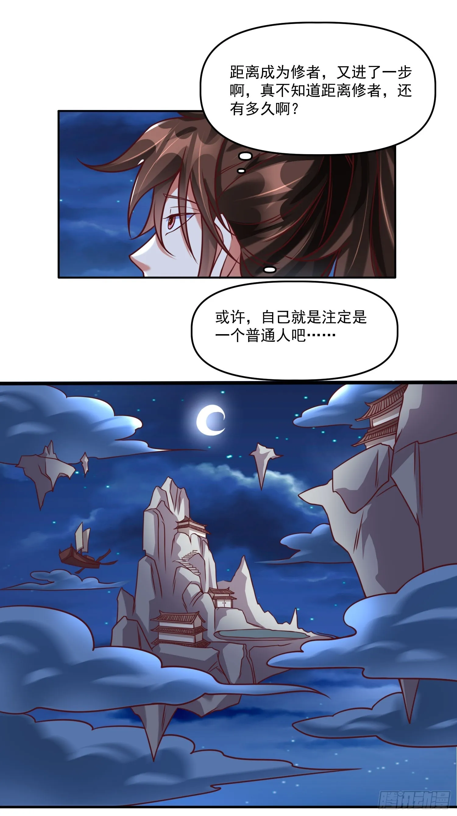第20话 且听我这一曲！ 第27页