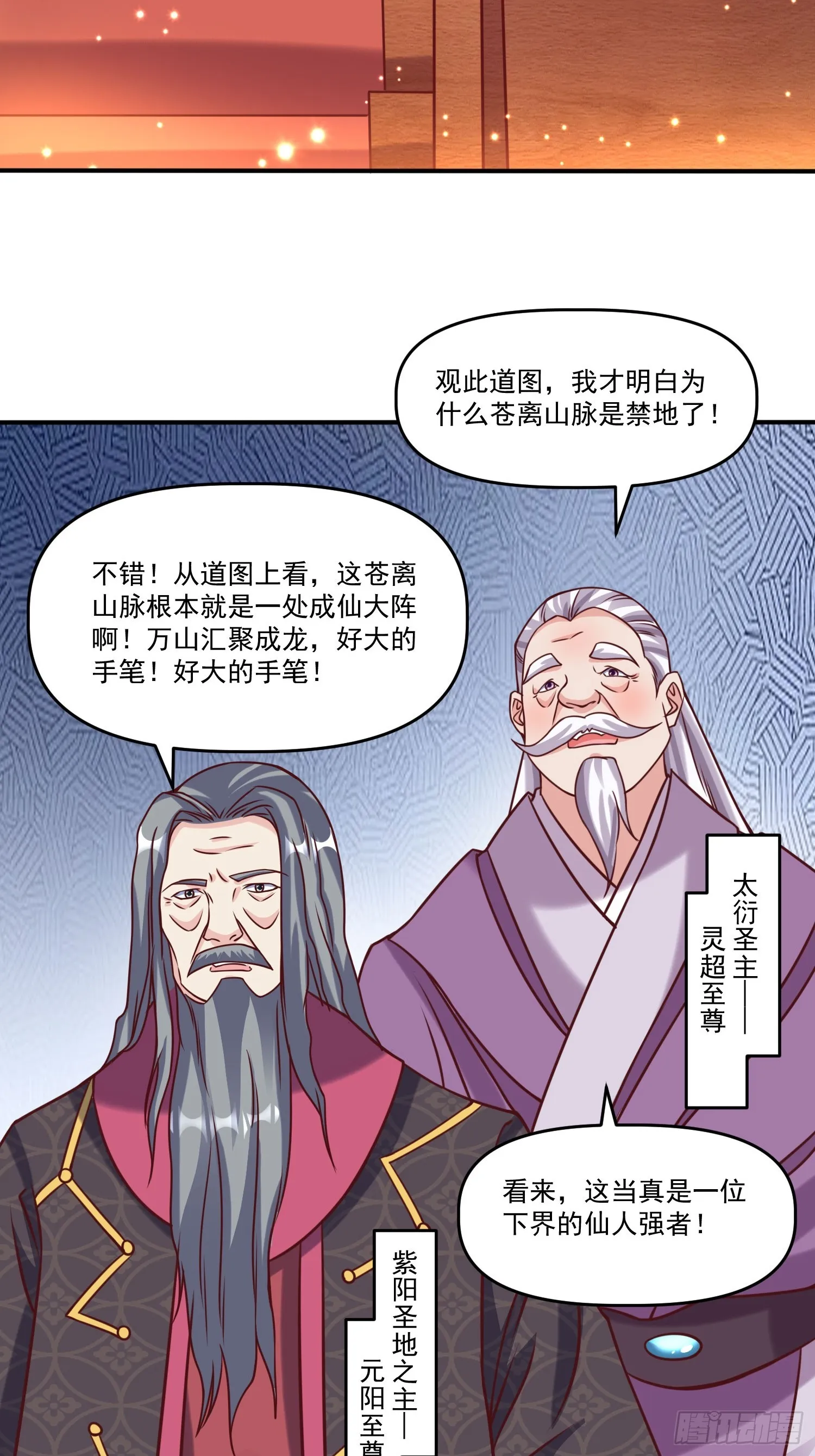 第20话 且听我这一曲！ 第29页