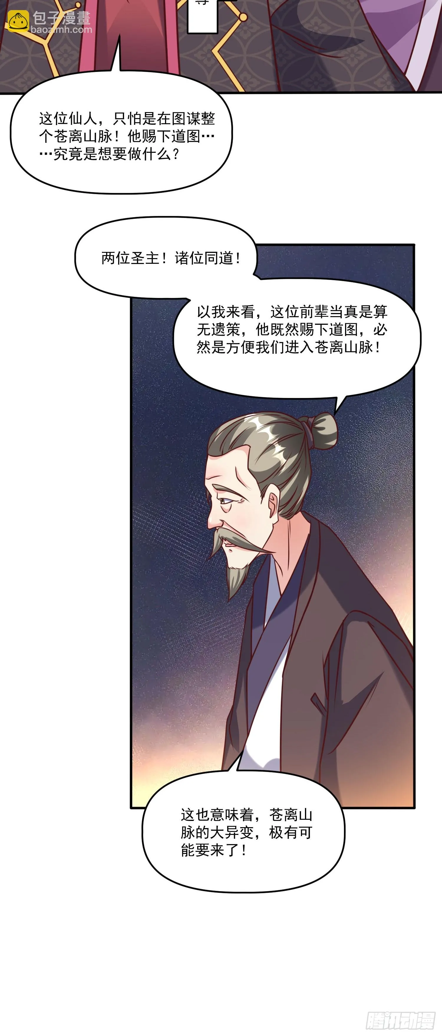 第20话 且听我这一曲！ 第30页