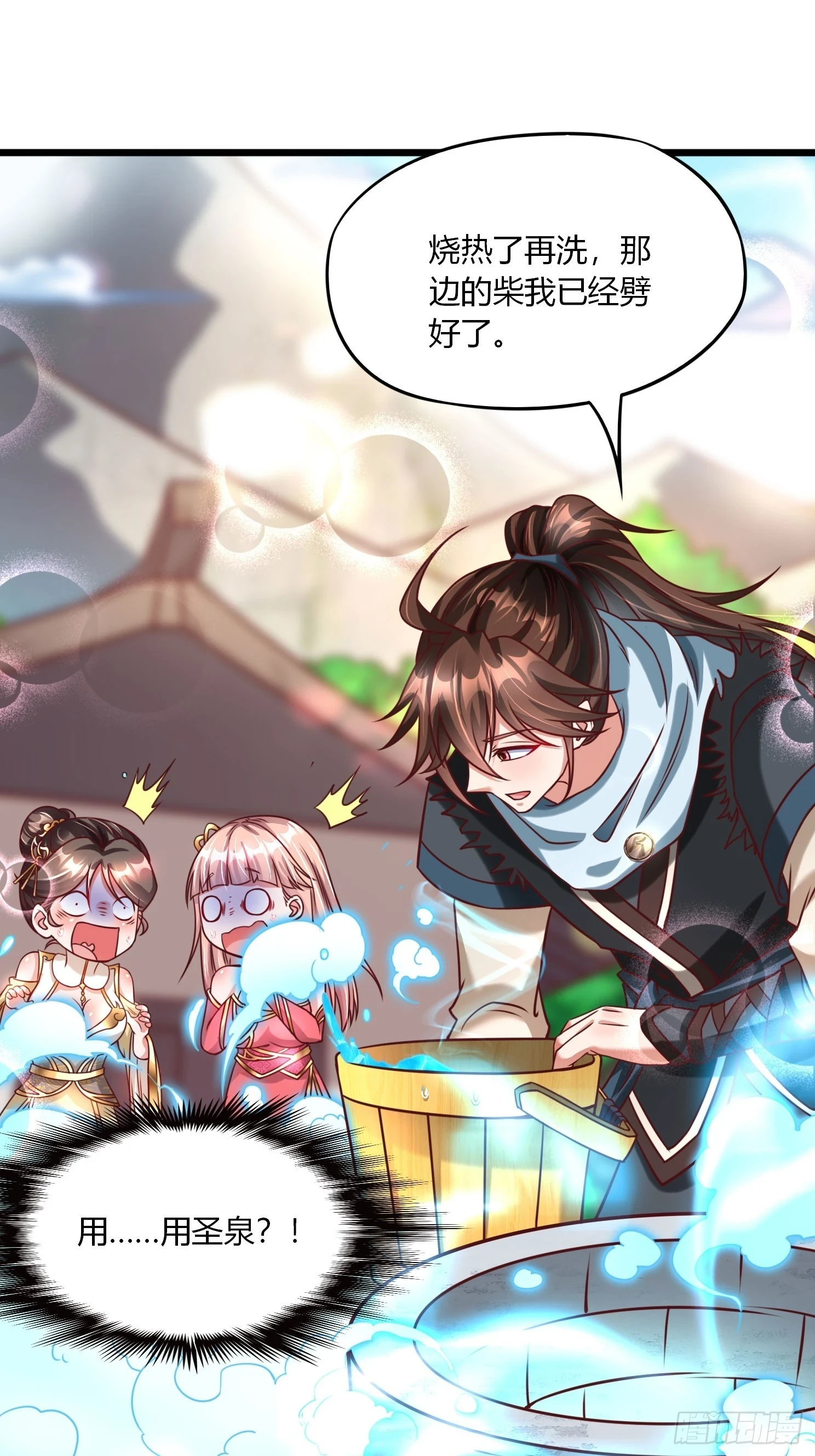 第21话 习惯就好 第11页