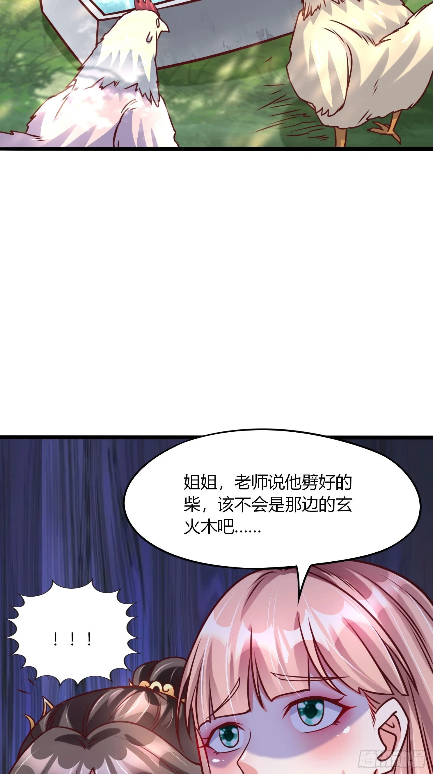 第21话 习惯就好 第13页