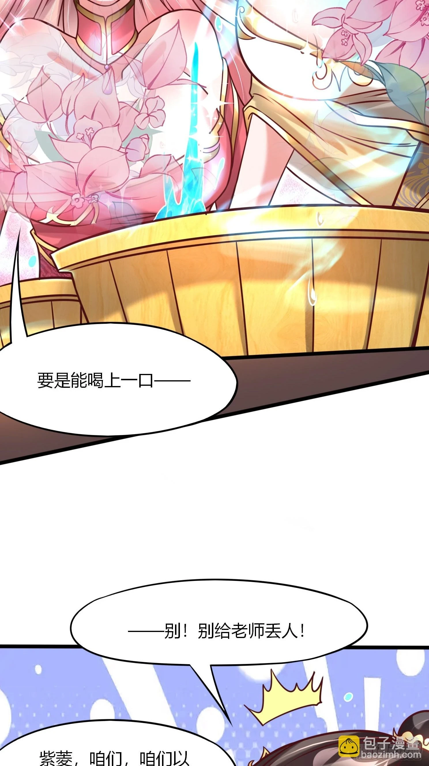 第21话 习惯就好 第16页