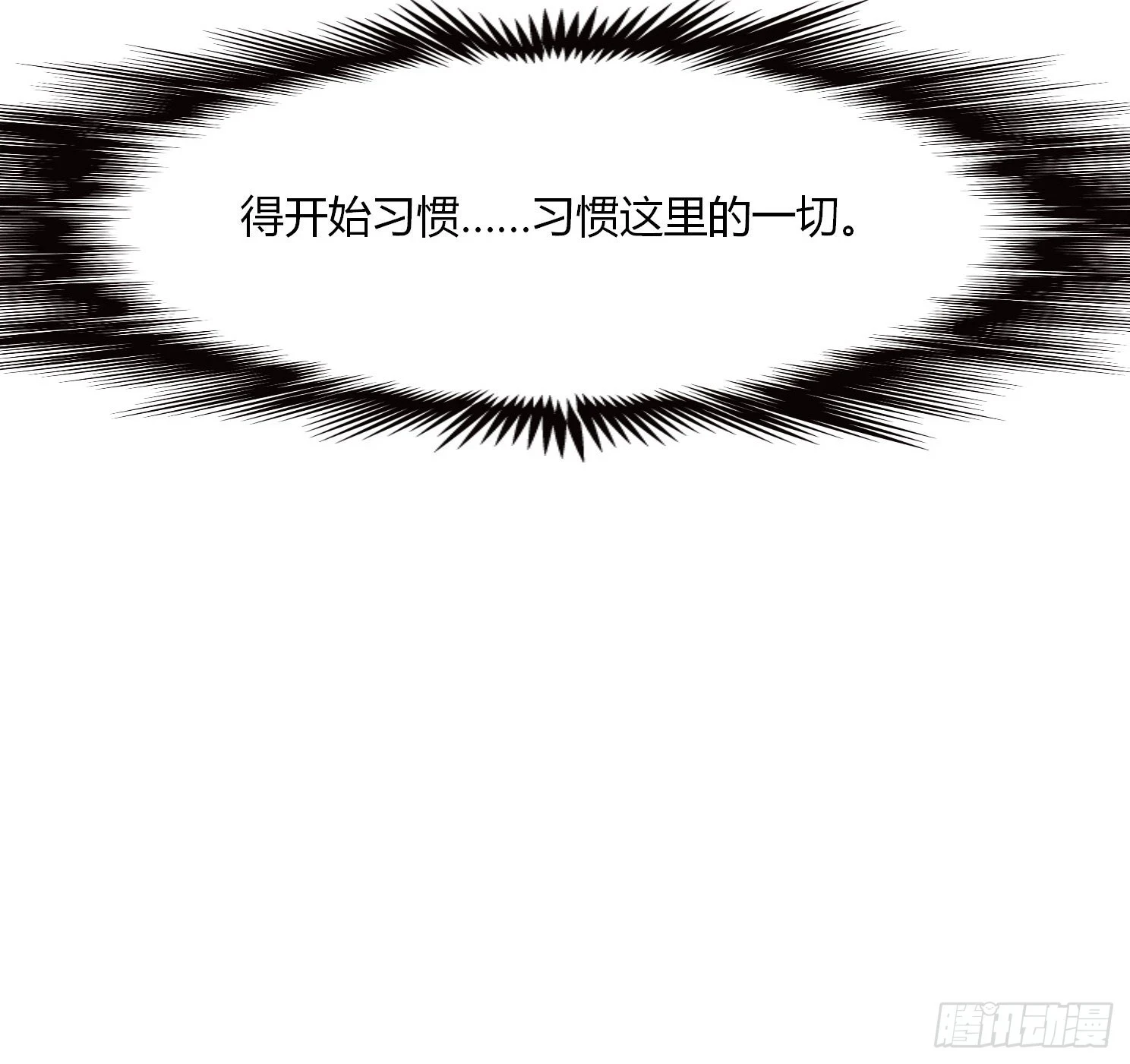 第21话 习惯就好 第18页